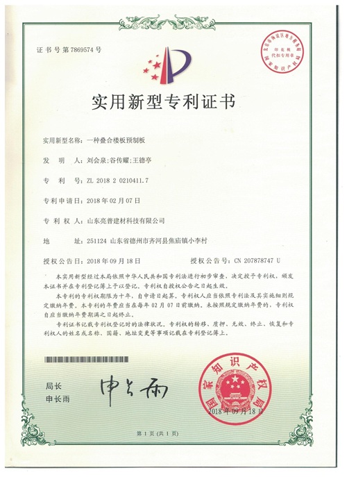 一種疊合樓板預(yù)制板